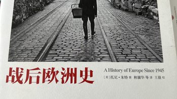 一套欧洲历史书籍《战后欧洲史》