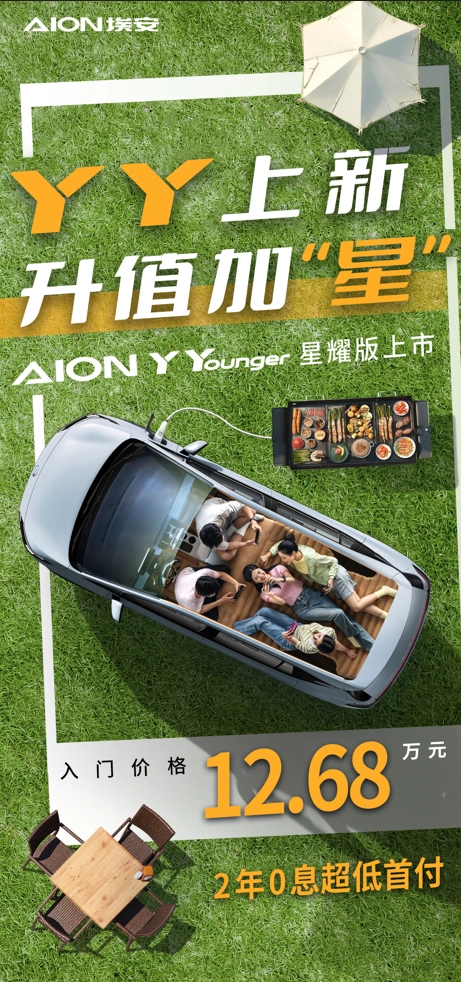 广汽埃安 AION Y Younger 星耀版车型正式上市：售12.68万元，续航里程430公里