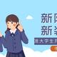 新阶段搭新装备丨准大学生开学必备的好物——手机篇