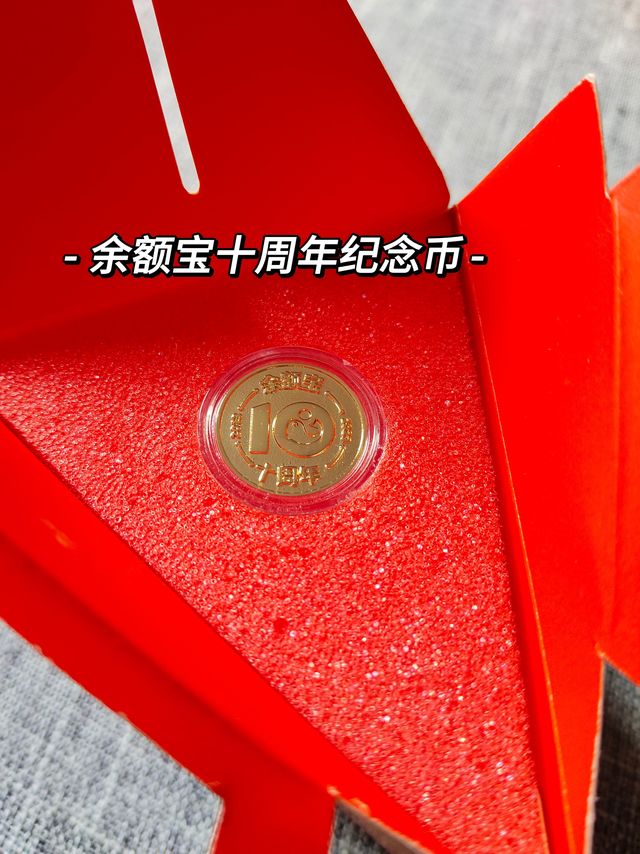 生活有余，十年金喜