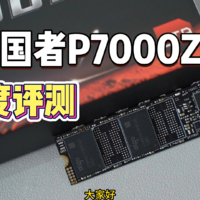 爱国者P7000Z2T国产固态硬盘深度评测。