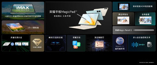 荣耀平板MagicPad发布，空间音频，超级办公
