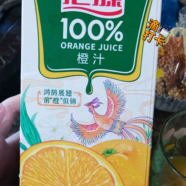 100%的原味橙汁才好喝