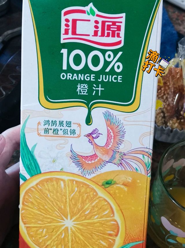 100%的原味橙汁才好喝