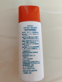 贝亲儿童防晒霜SPF50+