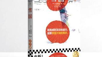 日本文学泰斗川端康成代表之作《雪国》，必读文学作品!