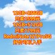  12GB+256GB只卖1569元12GB+512GB只卖1769元RedmiNote12TPro5G 好价可以入手，不要错过　