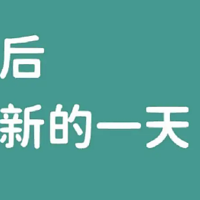 下班后的新生活，从《下班后开始新的一天》开始