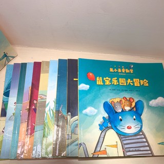 鼠小弟爱数学📖