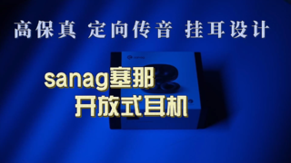 sanag塞那蓝牙挂耳耳机，无感轻盈舒适佩戴