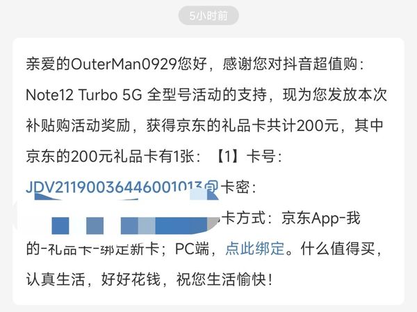 618抖音超值购购买红米note12turbo终于返了