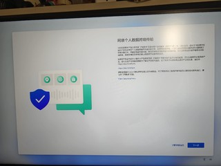 Windows11更新！同意个人数据跨境传输？