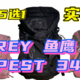 osprey 暴风 34综合评分6.14，没想到你是这样的鹰