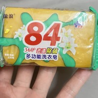 84的这个洗衣皂好用嘛