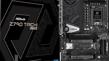华擎发布 Z790/B650E Taichi Lite 简化版“太极”主板，高端配置下放主流市场