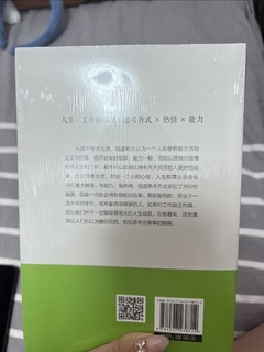 稻盛和夫给年轻人的忠告