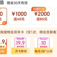 宠物会员年卡新会员充值500元京东超市会员卡限时1元购宠物会员年卡