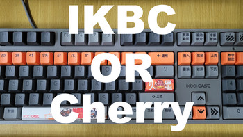 IKBC和Cherry选哪个？我意外成了都要的成年人