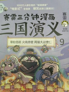 三国演义