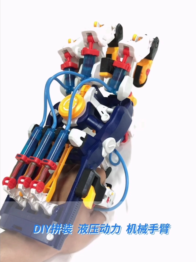 DIY机械手臂，液压动力新能源新科技