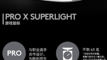掌上霸主！罗技（G）PRO X SUPERLIGHT无线游戏鼠标 GPW二代