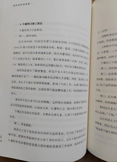 宝藏营养学入门书籍推荐，吃出好身体