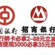 火力全开！招行微信提现5000必拿35元京东支付券，可参与4次！中行必拿2–88元立减金！