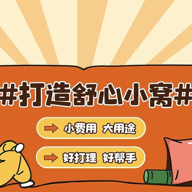 租房必买！一点小钱钱，打造舒心小窝