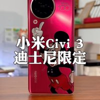 小米Civi 3迪士尼定制版沉浸式开箱。