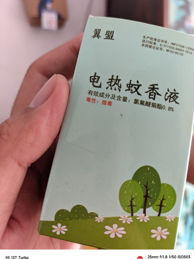 氯氟醚菊酯 蚊香液图片