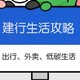 低碳生活，单车越骑越便宜，还能领取、兑换外卖和出行大额优惠券