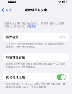 聊聊大家的Iphone13电池还有多少