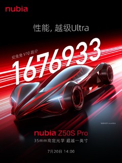 努比亚Z50S Pro来袭，这次升级很强