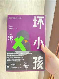 国内推理小说首选紫金陈的作品！