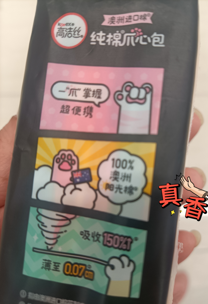 高洁丝卫生巾