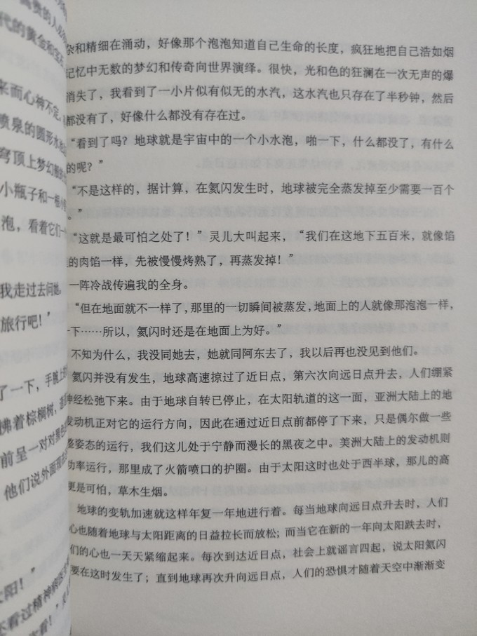 北京联合出版公司科幻小说