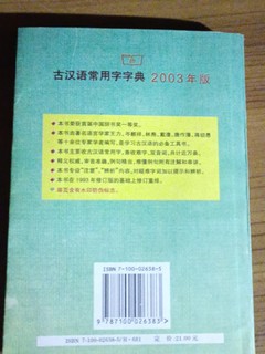 《古汉语常用字字典》