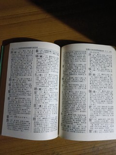 《古汉语常用字字典》