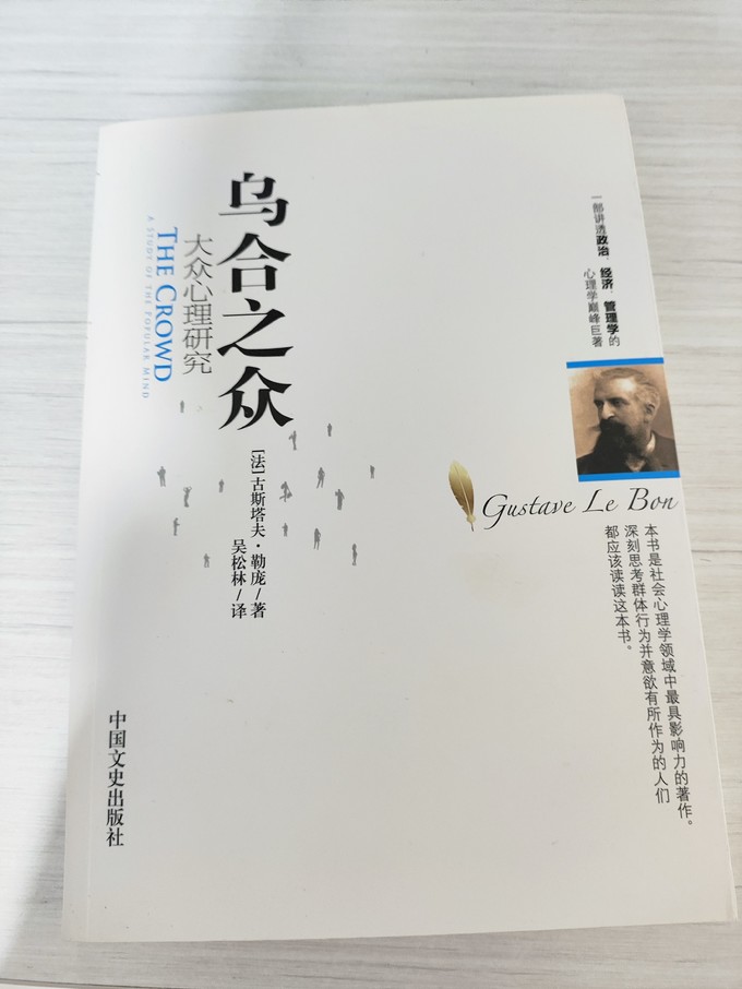 中国文史出版社心理学