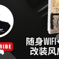 随身wifi 篇五：随身wifi棒子改装风扇测试，解决op软路由发热问题，买了5款产品排雷记录