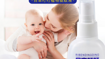 母婴可用，不含避蚊胺的RIBENDINGDING日本叮叮驱蚊喷雾水