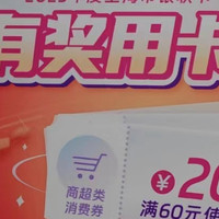 2023年度上海银联卡有奖用卡活动！上海最高90元福利~