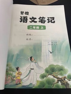 《甘橙笔记》