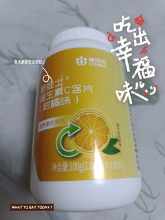 维c柑橘味的，确实好吃