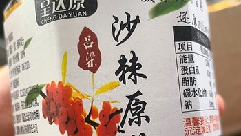 特别美味的一款沙棘原浆