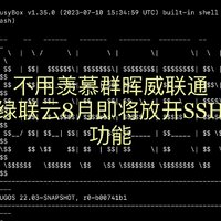 不用羡慕群晖，威联通，据可靠消息绿联云即将在8月份放开ssh能力限制，彻底掌控你的nas