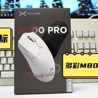 我也有超轻无线鼠标了！多彩800Pro 3395解放！