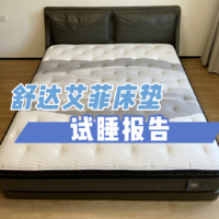 家居轻测评 篇三十三：乳胶床垫新品榜一，想要“夜夜舒适好眠”还得是舒达！