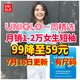 优衣库一周精选:女装短袖T恤99元降至59元！月销2万+尺码很多～