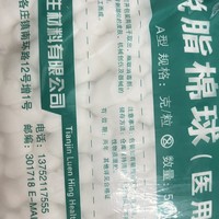 酒精专用的棉，特意买回来，搭配酒精用的